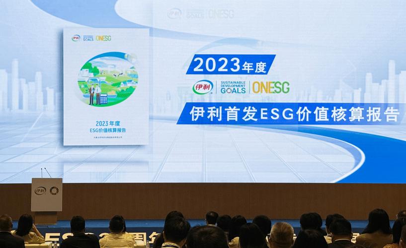 wish2030美好大会暨esg20周年伊利集团可持续发展论坛召开 伊利首发es